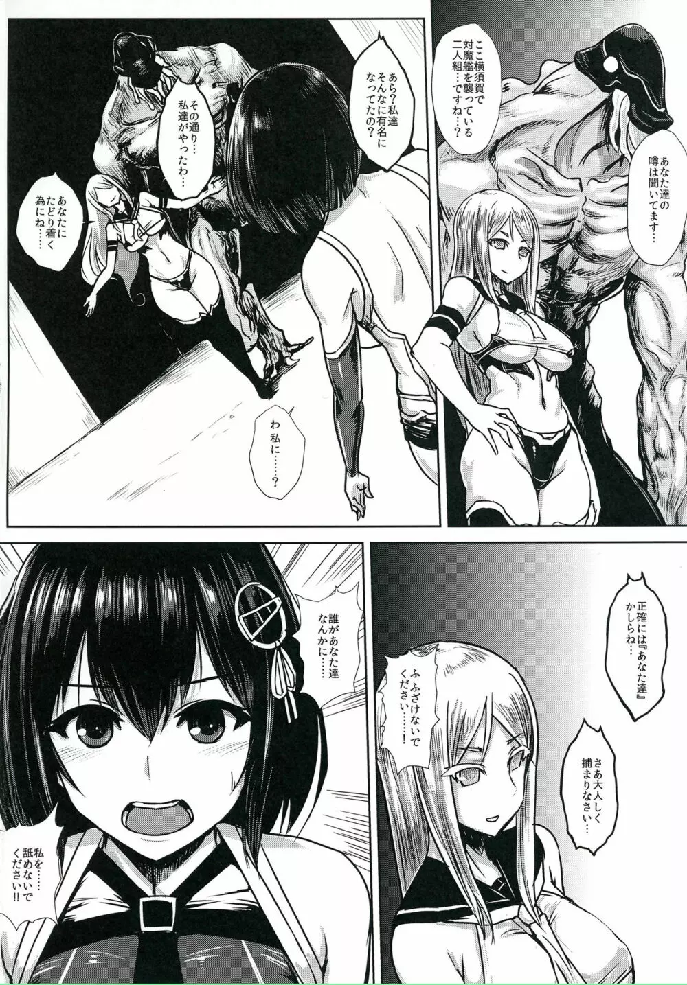 対魔艦ハグロ - page3