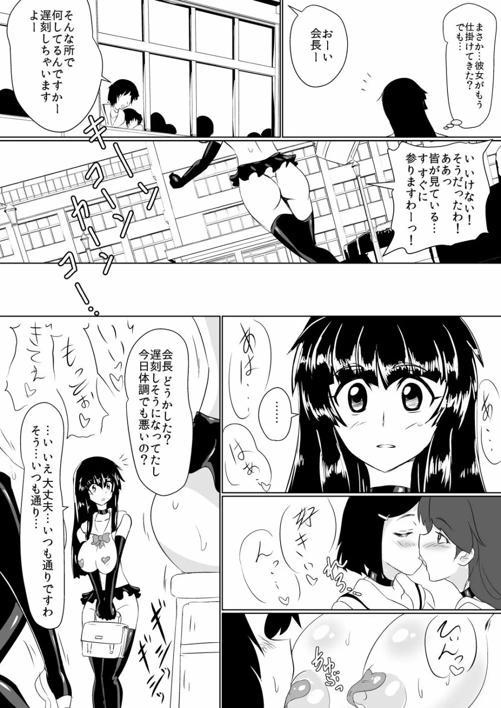 淫隷学園 Vol.1 - page9