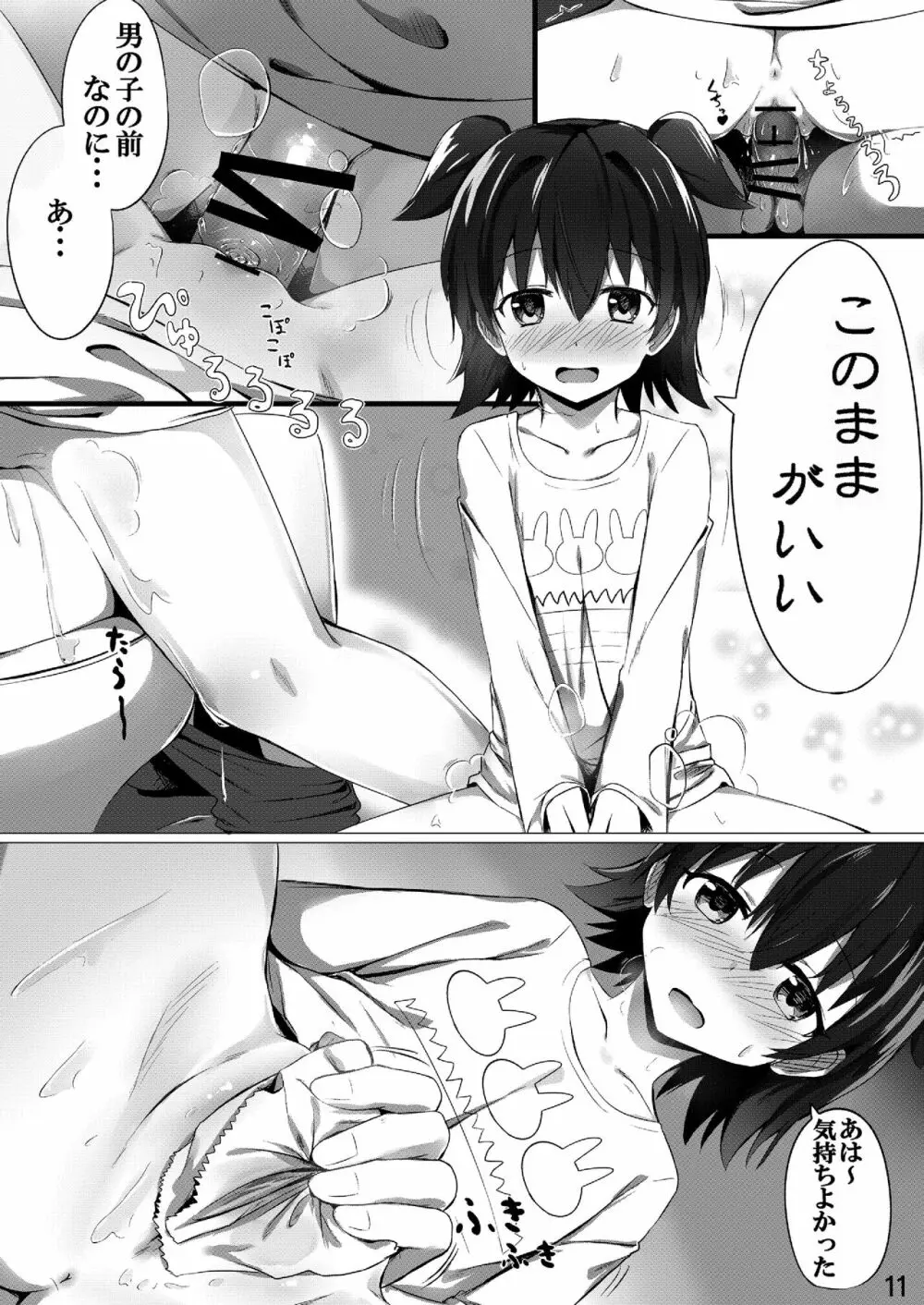 みりあまだ○学生だよー? - page10
