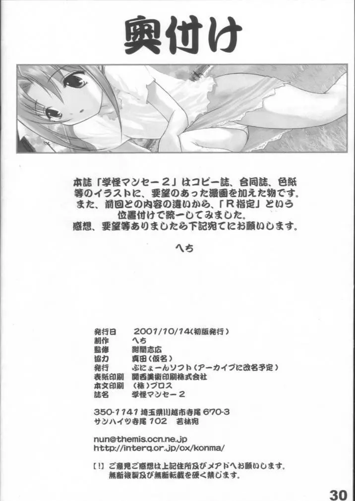 学怪マンセー2 - page29