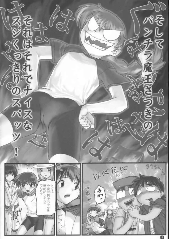 学怪マンセー2 - page7