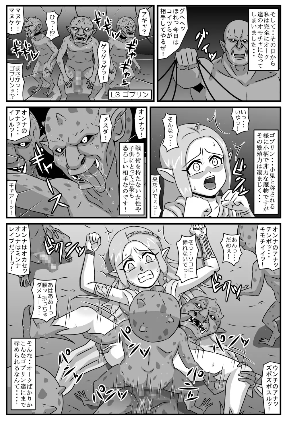 エルフ輪姦 ～鬼人達の性宴 - page17