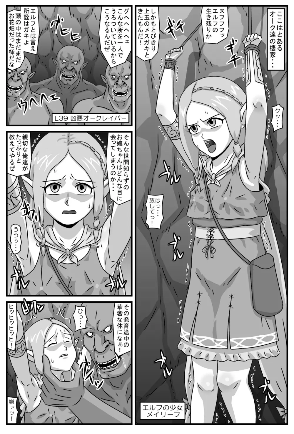 エルフ輪姦 ～鬼人達の性宴 - page2