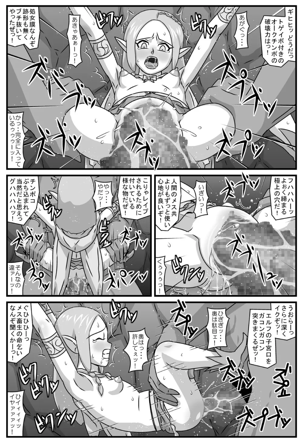 エルフ輪姦 ～鬼人達の性宴 - page8