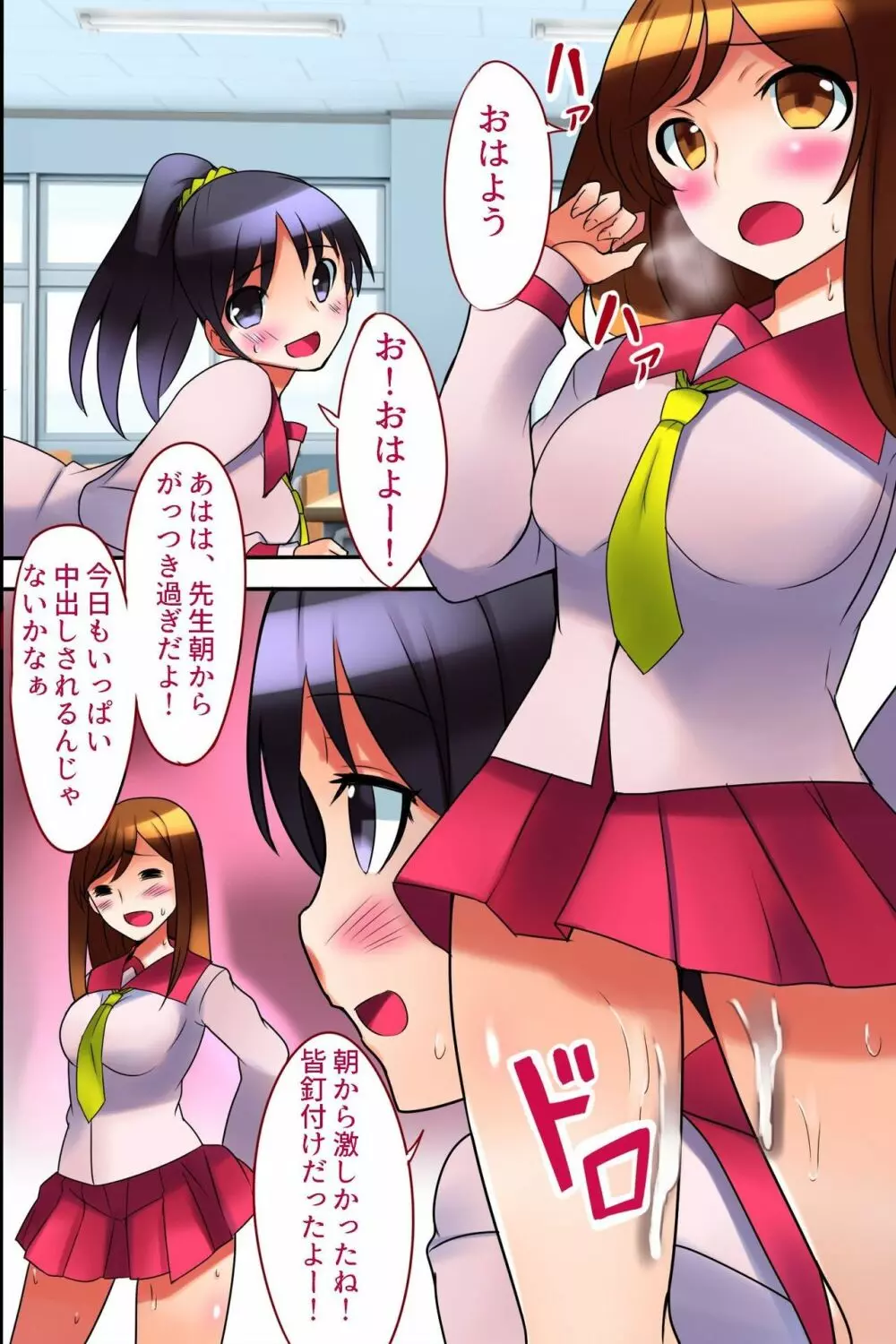 卒業までに女子は全員孕ませ必修!SEXへ抵抗感が異常に低くなった世界 - page10