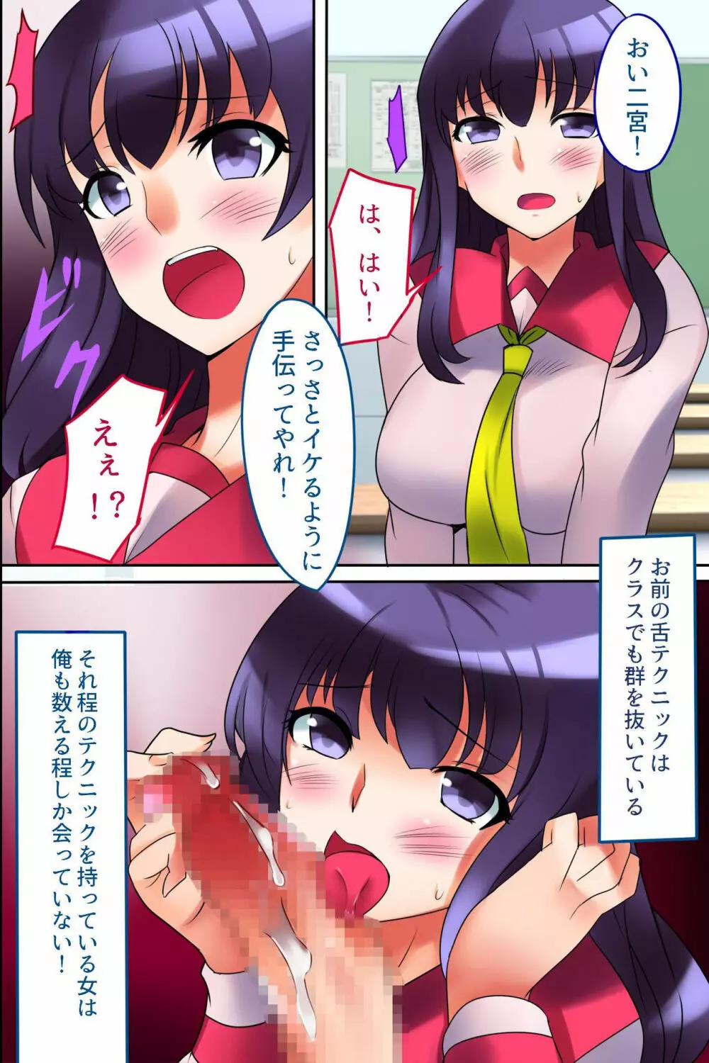 卒業までに女子は全員孕ませ必修!SEXへ抵抗感が異常に低くなった世界 - page14