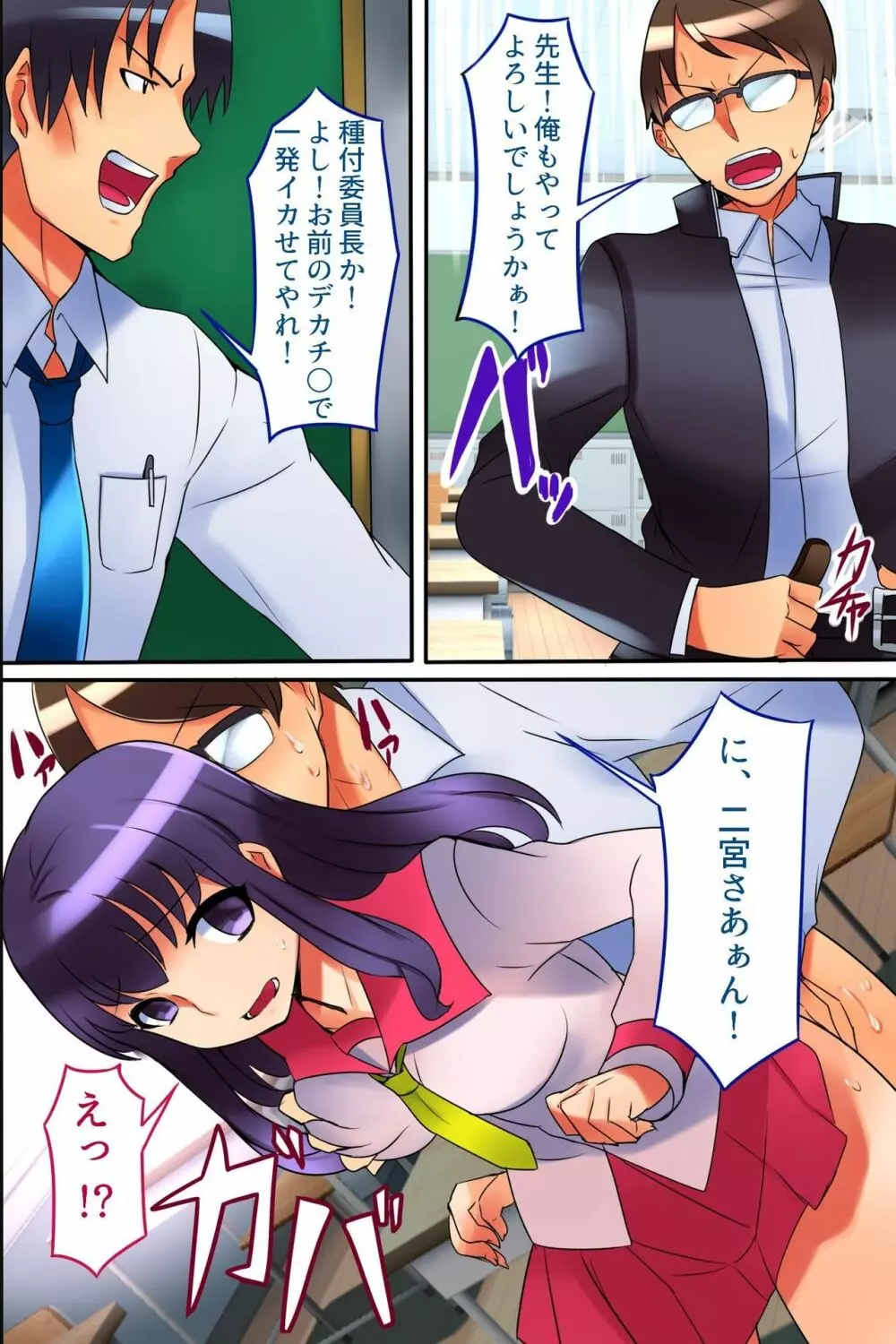 卒業までに女子は全員孕ませ必修!SEXへ抵抗感が異常に低くなった世界 - page16