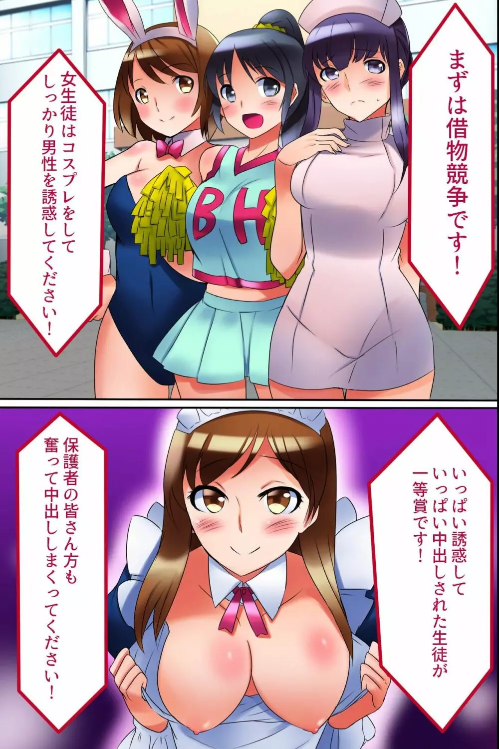 卒業までに女子は全員孕ませ必修!SEXへ抵抗感が異常に低くなった世界 - page23