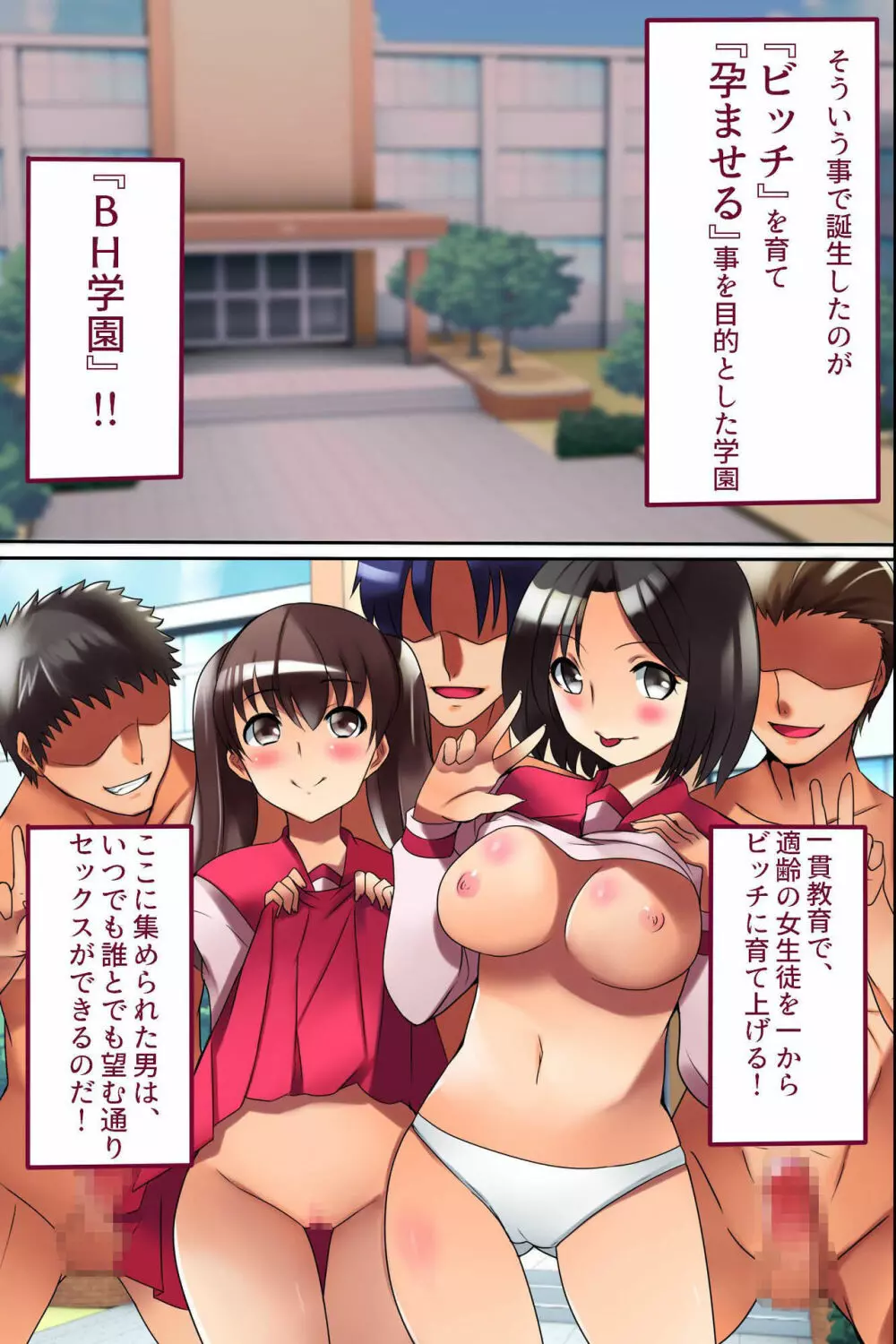 卒業までに女子は全員孕ませ必修!SEXへ抵抗感が異常に低くなった世界 - page3