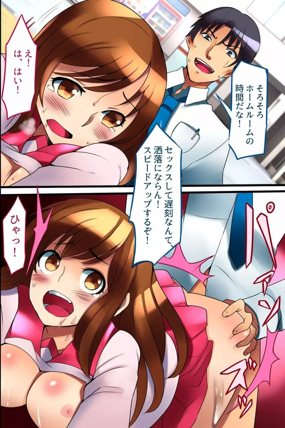 卒業までに女子は全員孕ませ必修!SEXへ抵抗感が異常に低くなった世界 - page6