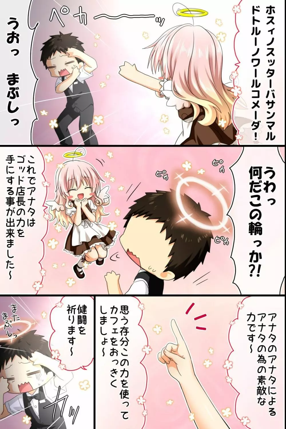 店長の命令は絶対!店の中では誰もが従い、どんな女子にも生ハメ放題できちゃう力を手に入れた - page11