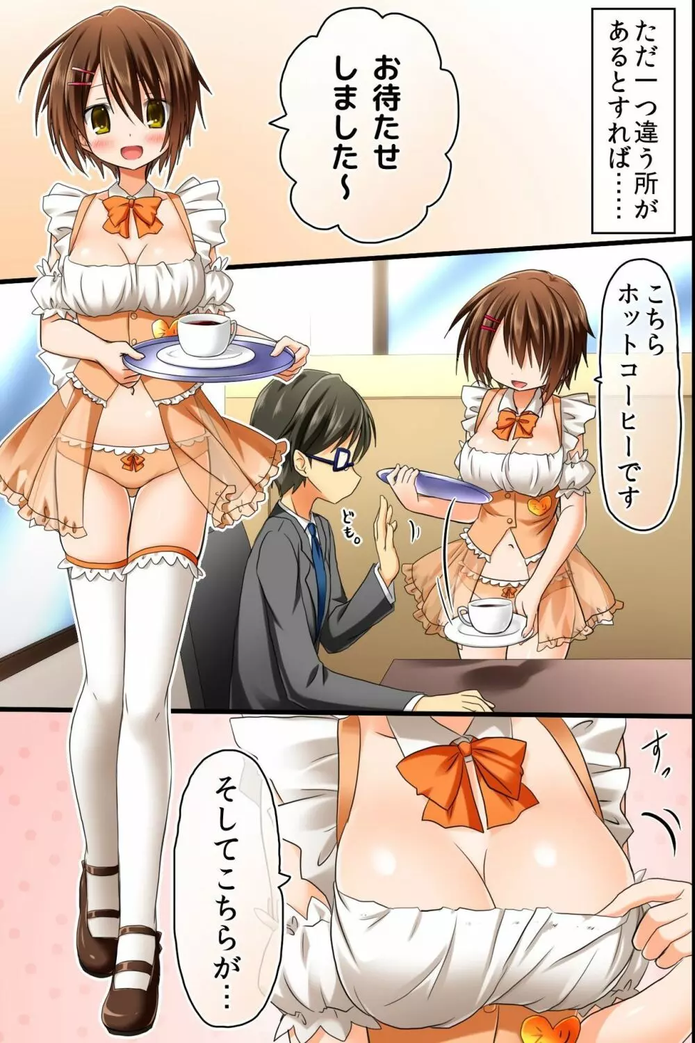 店長の命令は絶対!店の中では誰もが従い、どんな女子にも生ハメ放題できちゃう力を手に入れた - page3