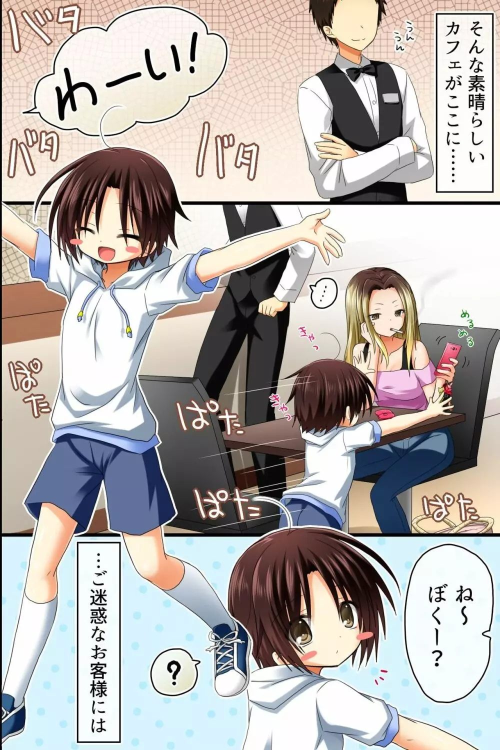 店長の命令は絶対!店の中では誰もが従い、どんな女子にも生ハメ放題できちゃう力を手に入れた - page30
