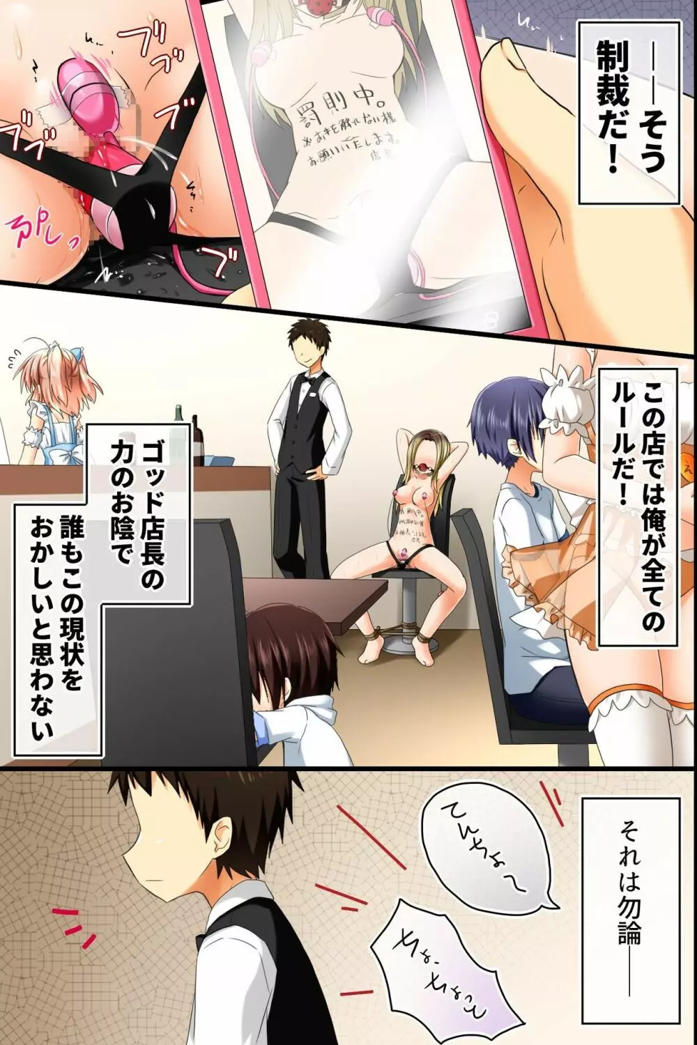 店長の命令は絶対!店の中では誰もが従い、どんな女子にも生ハメ放題できちゃう力を手に入れた - page35