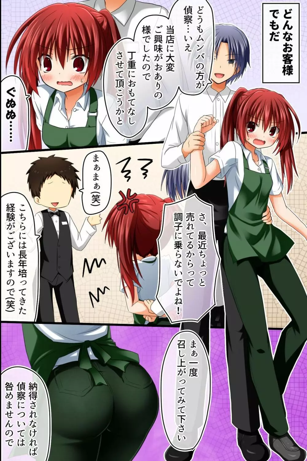 店長の命令は絶対!店の中では誰もが従い、どんな女子にも生ハメ放題できちゃう力を手に入れた - page36