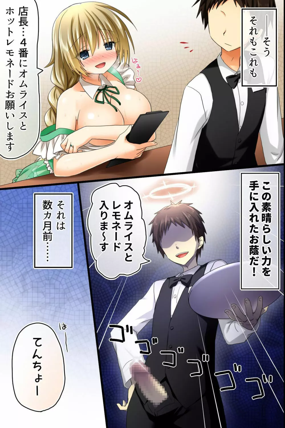店長の命令は絶対!店の中では誰もが従い、どんな女子にも生ハメ放題できちゃう力を手に入れた - page7