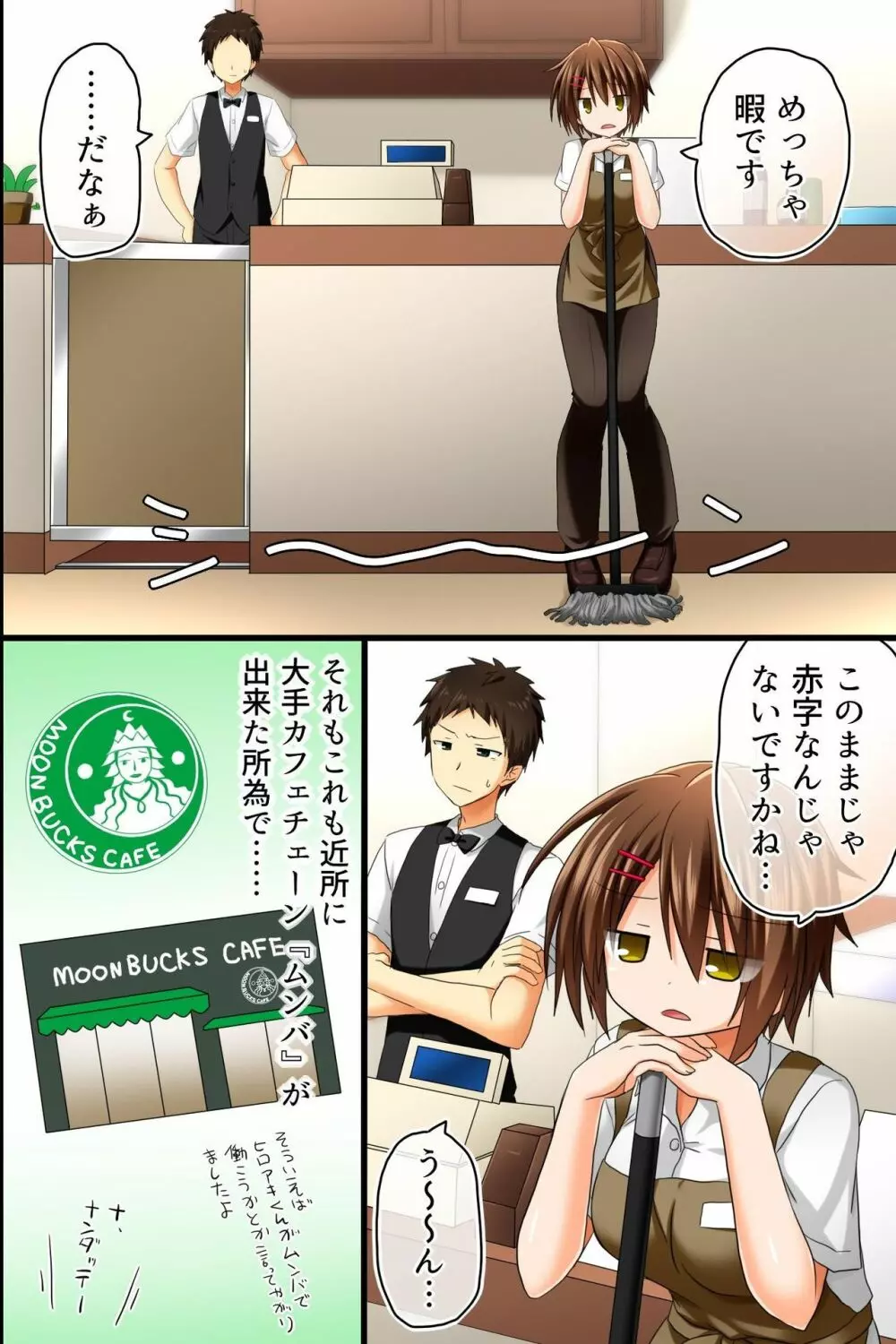 店長の命令は絶対!店の中では誰もが従い、どんな女子にも生ハメ放題できちゃう力を手に入れた - page8