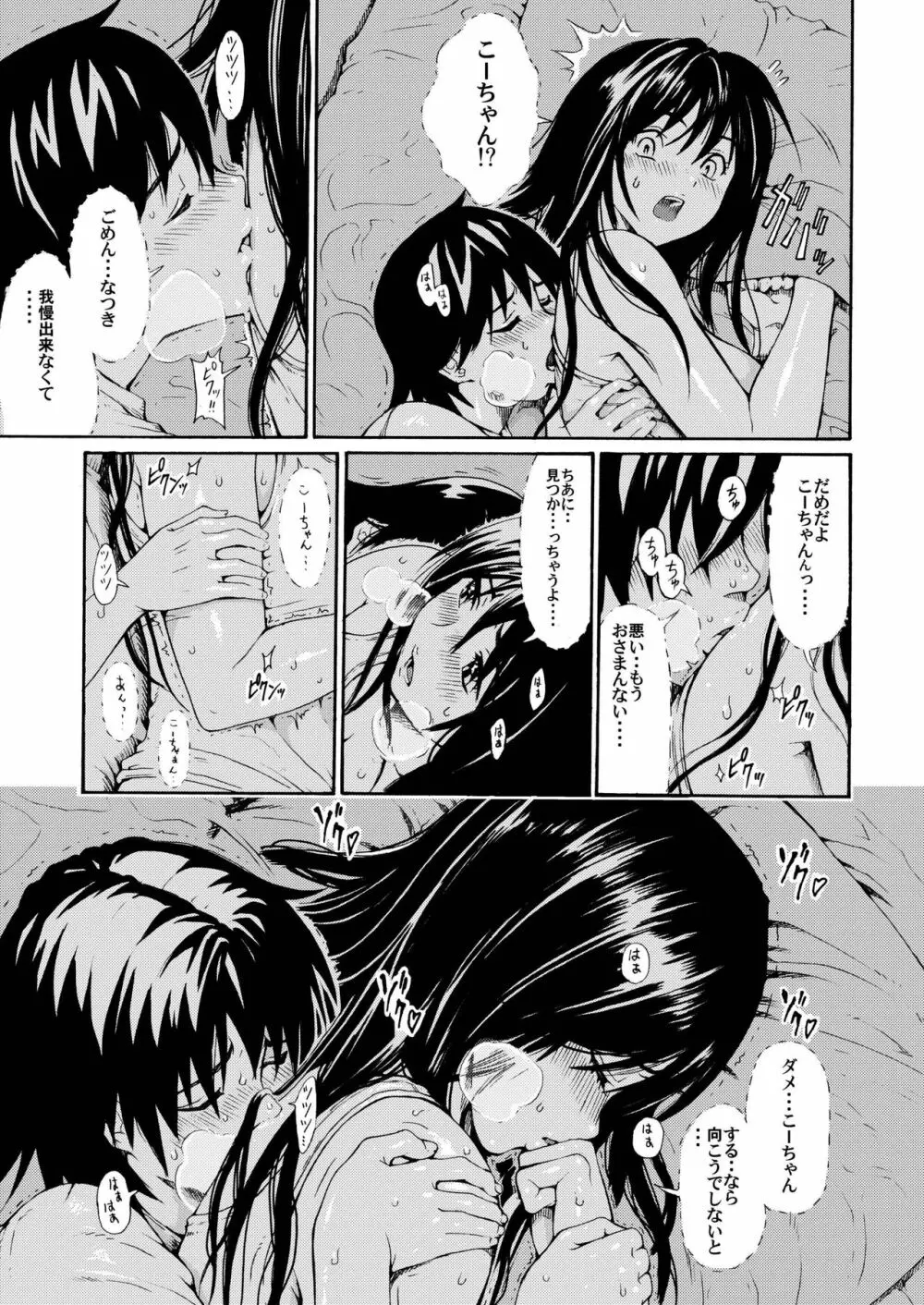 sweet popcorn 総集編2 - page11
