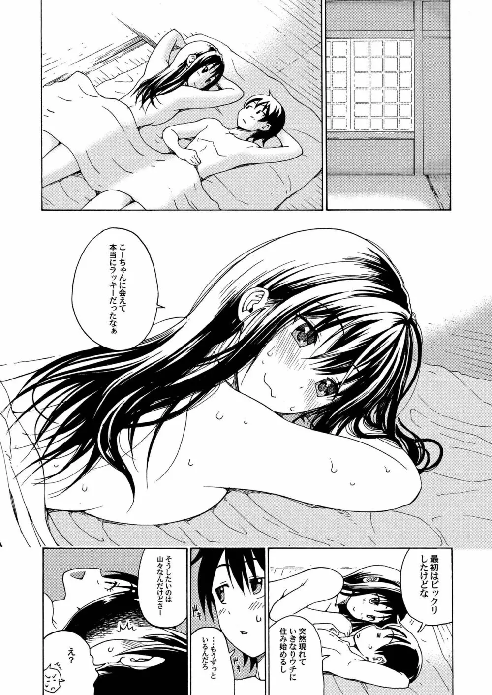sweet popcorn 総集編2 - page136