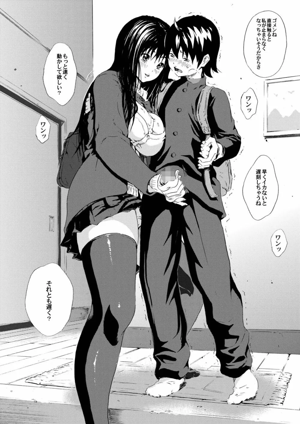 sweet popcorn 総集編2 - page26
