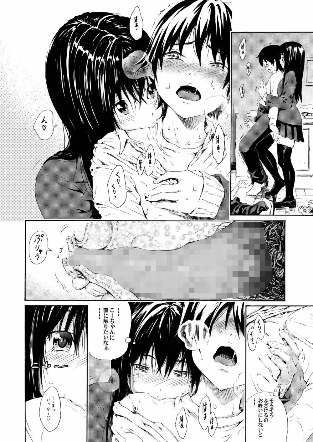 sweet popcorn 総集編2 - page28