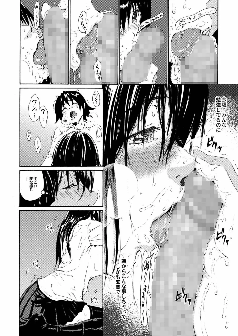 sweet popcorn 総集編2 - page32
