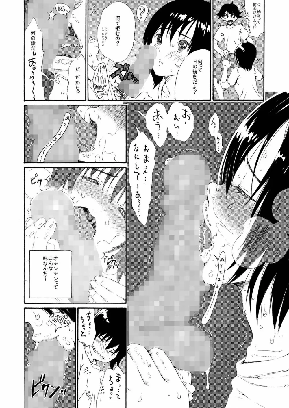sweet popcorn 総集編2 - page56