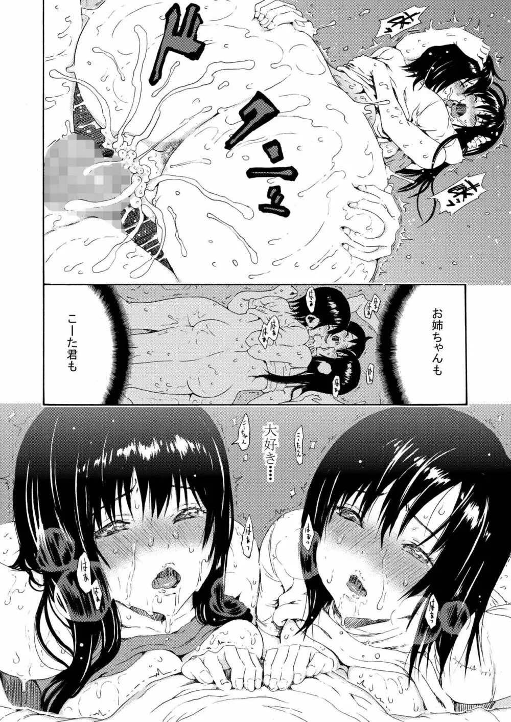 sweet popcorn 総集編2 - page66