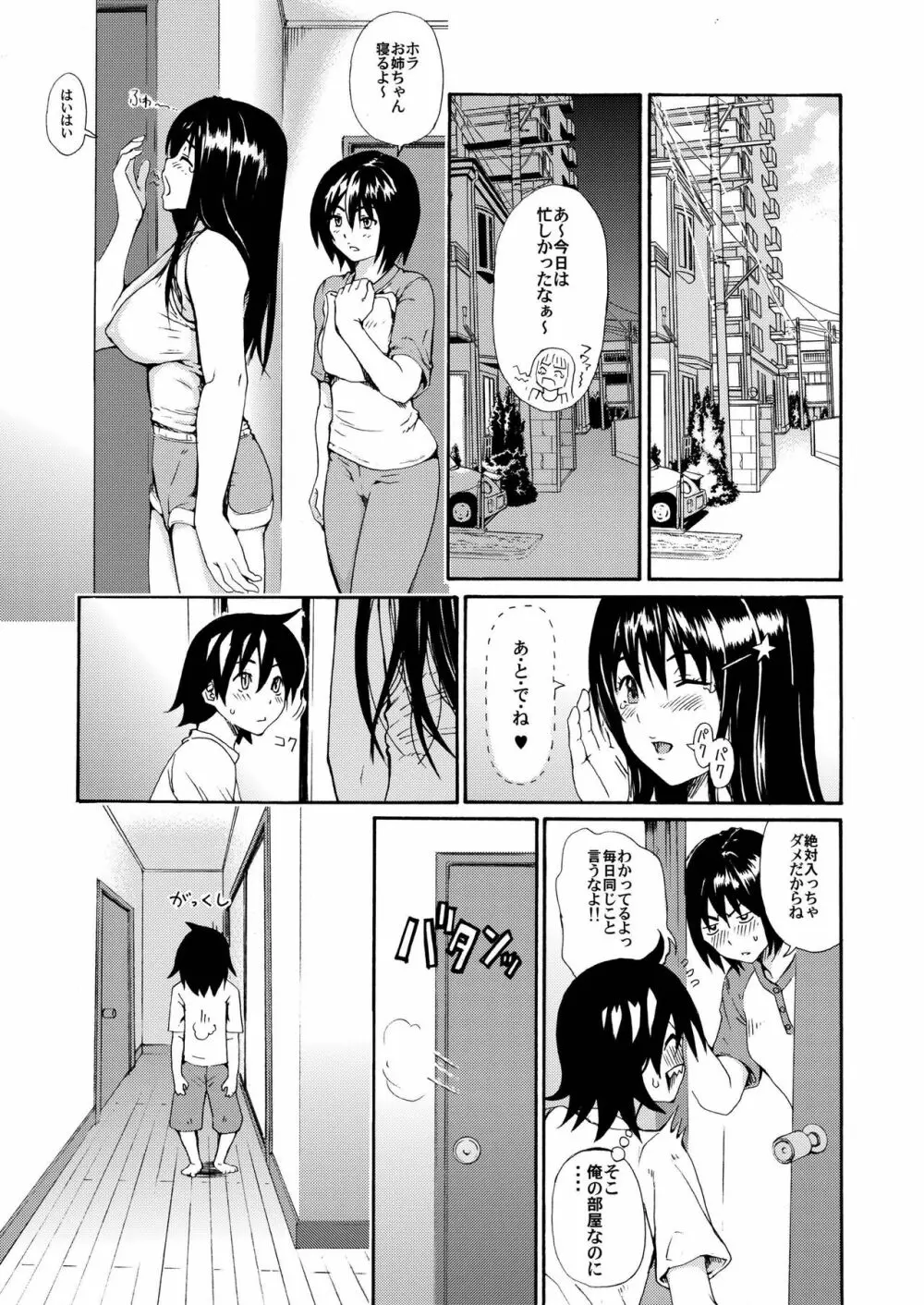 sweet popcorn 総集編2 - page7