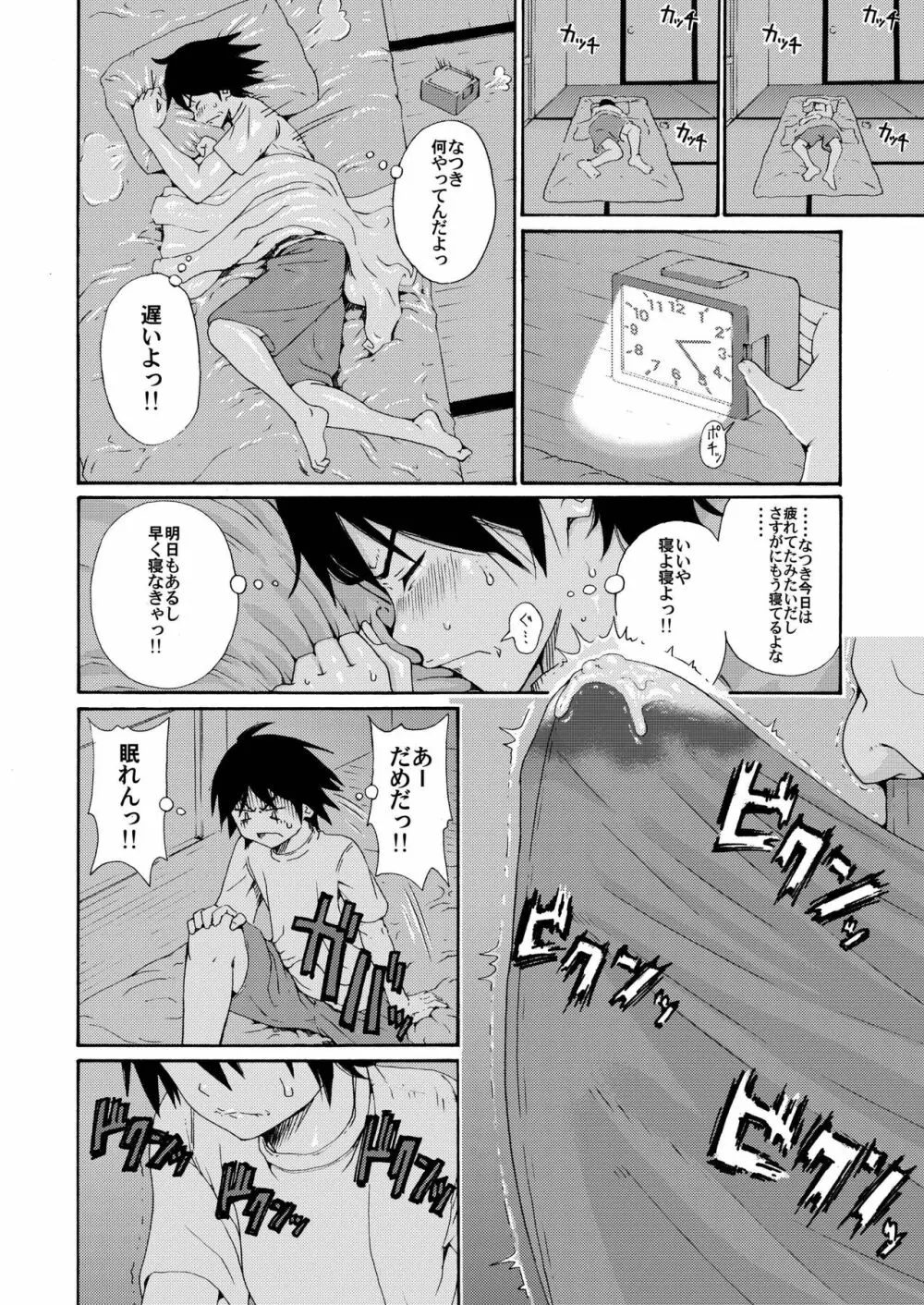 sweet popcorn 総集編2 - page8