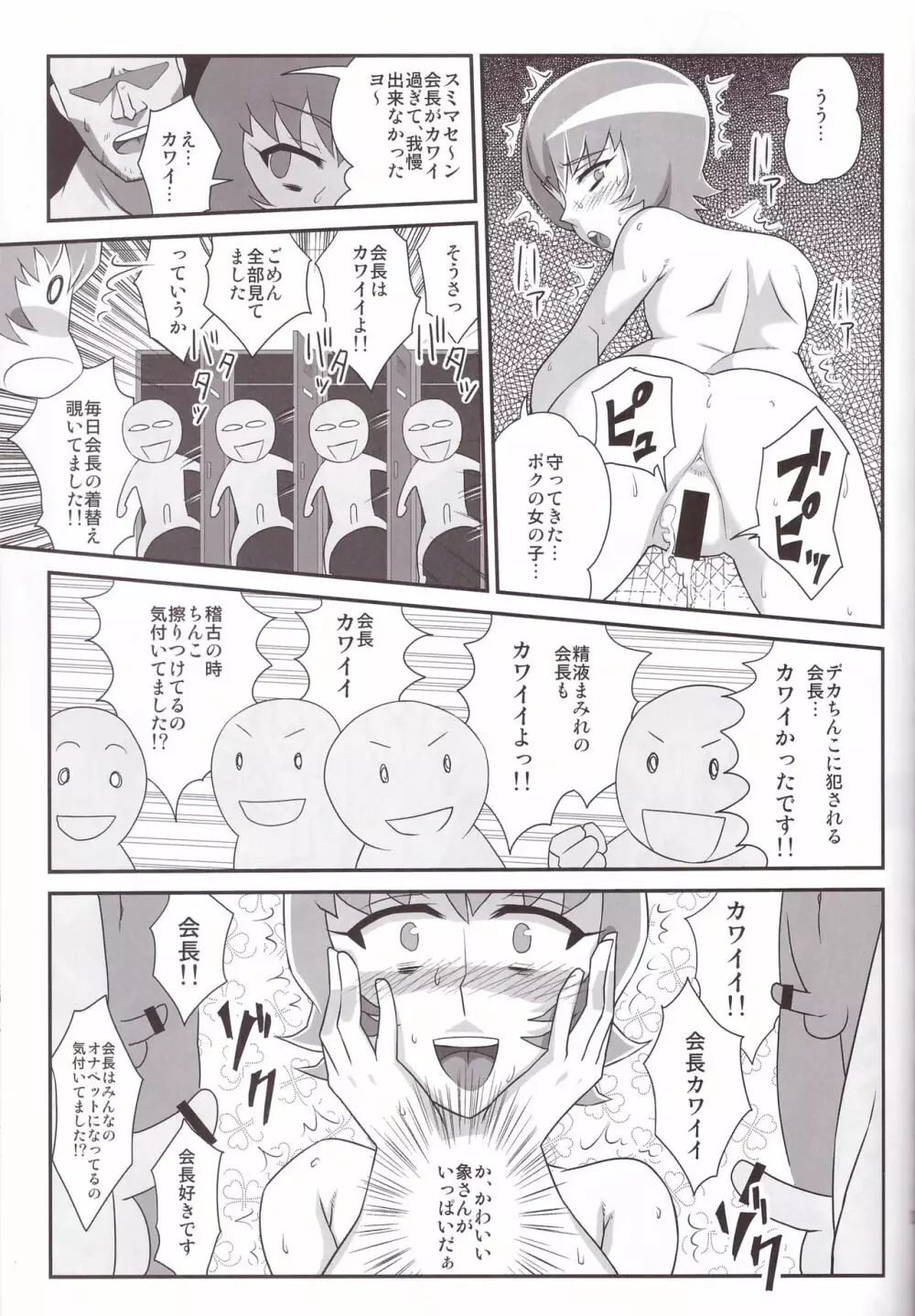 ワン・パーフェクト・サンライズ - page17
