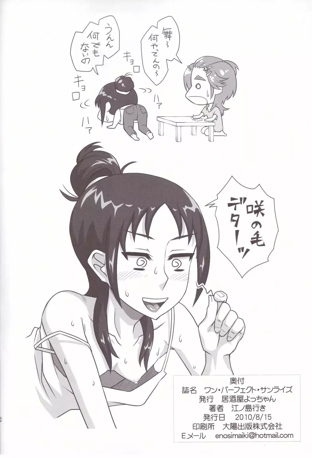 ワン・パーフェクト・サンライズ - page22