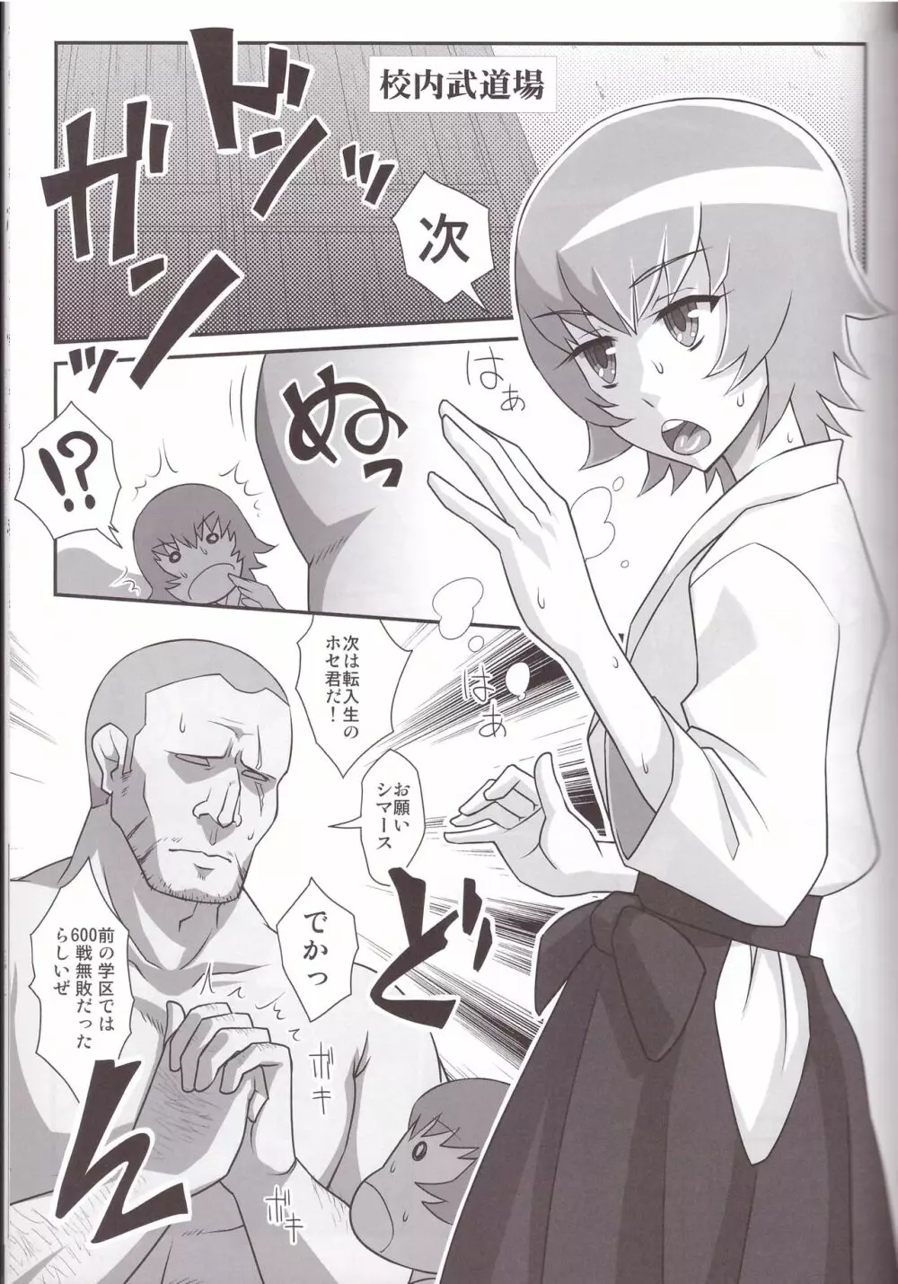 ワン・パーフェクト・サンライズ - page5