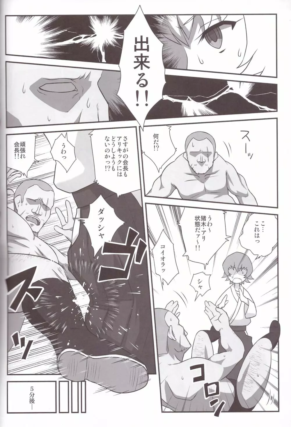 ワン・パーフェクト・サンライズ - page6