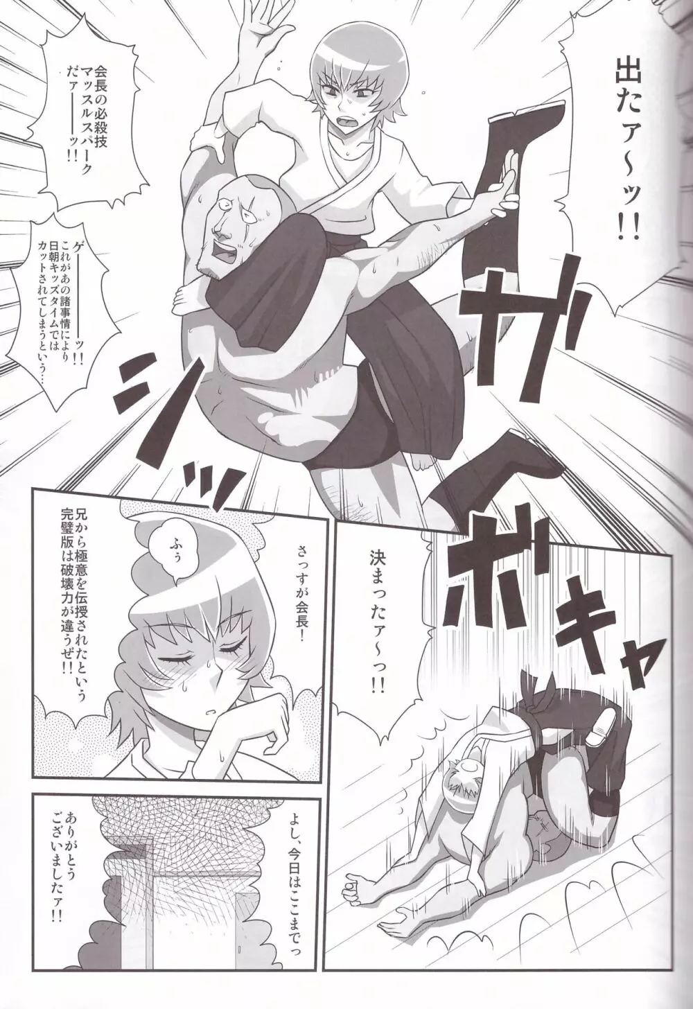 ワン・パーフェクト・サンライズ - page7