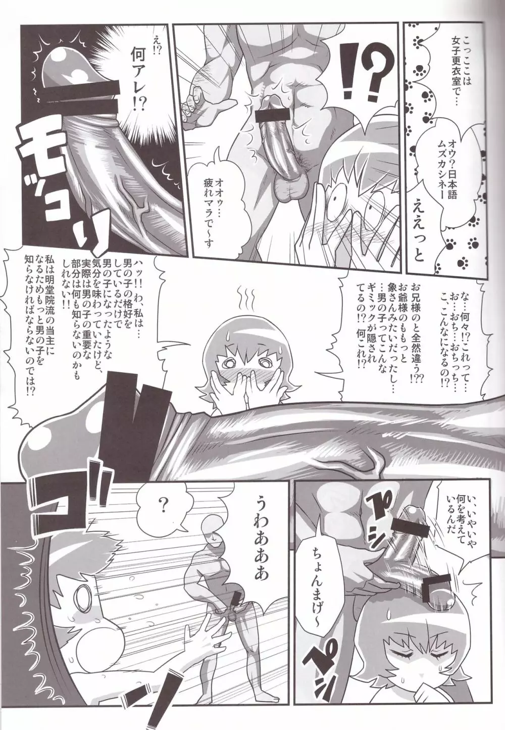 ワン・パーフェクト・サンライズ - page9