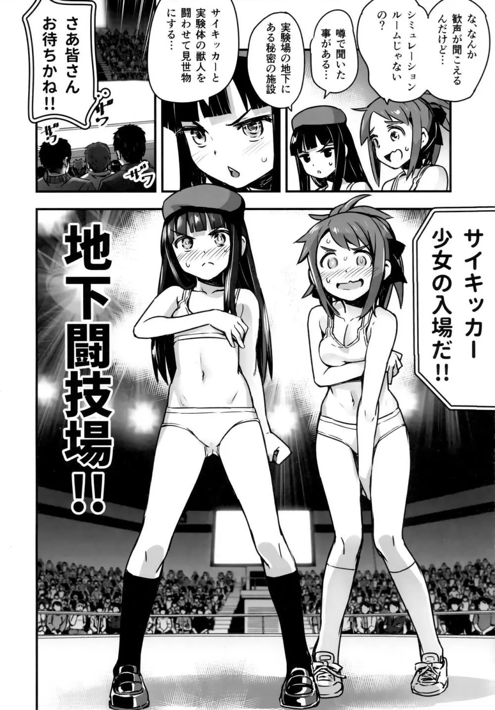 裸姫穂乃火参巨大雄豚vs超能力少女! - page10