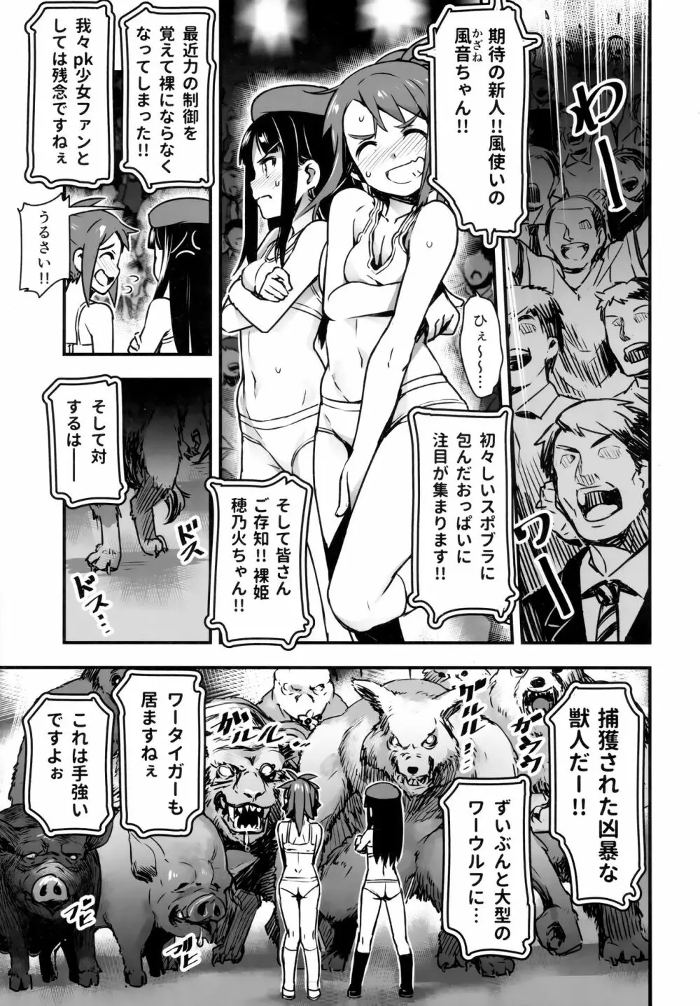 裸姫穂乃火参巨大雄豚vs超能力少女! - page11