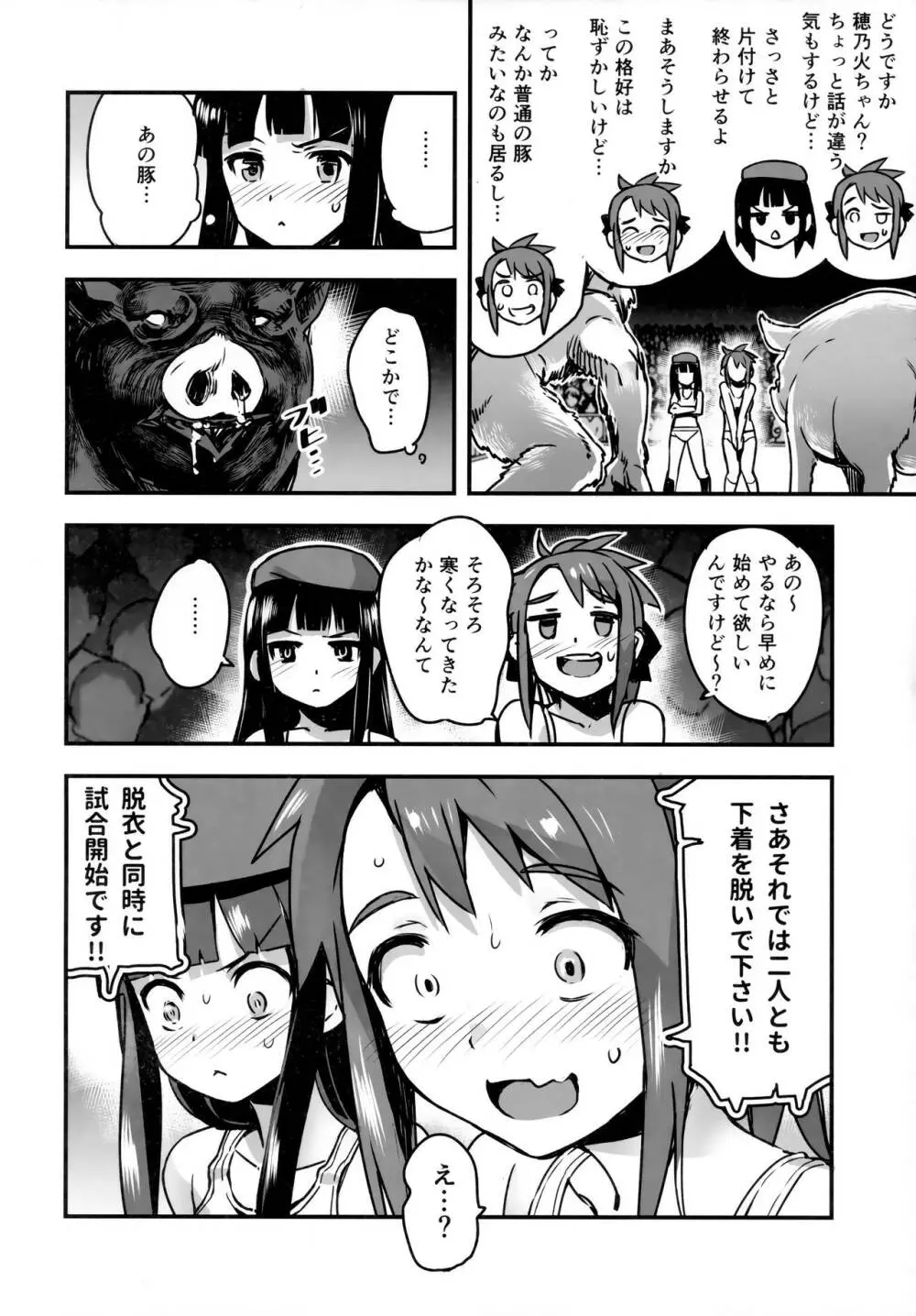 裸姫穂乃火参巨大雄豚vs超能力少女! - page12