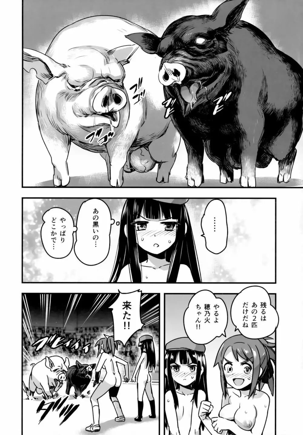 裸姫穂乃火参巨大雄豚vs超能力少女! - page22