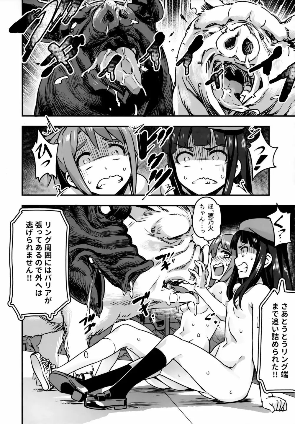 裸姫穂乃火参巨大雄豚vs超能力少女! - page26