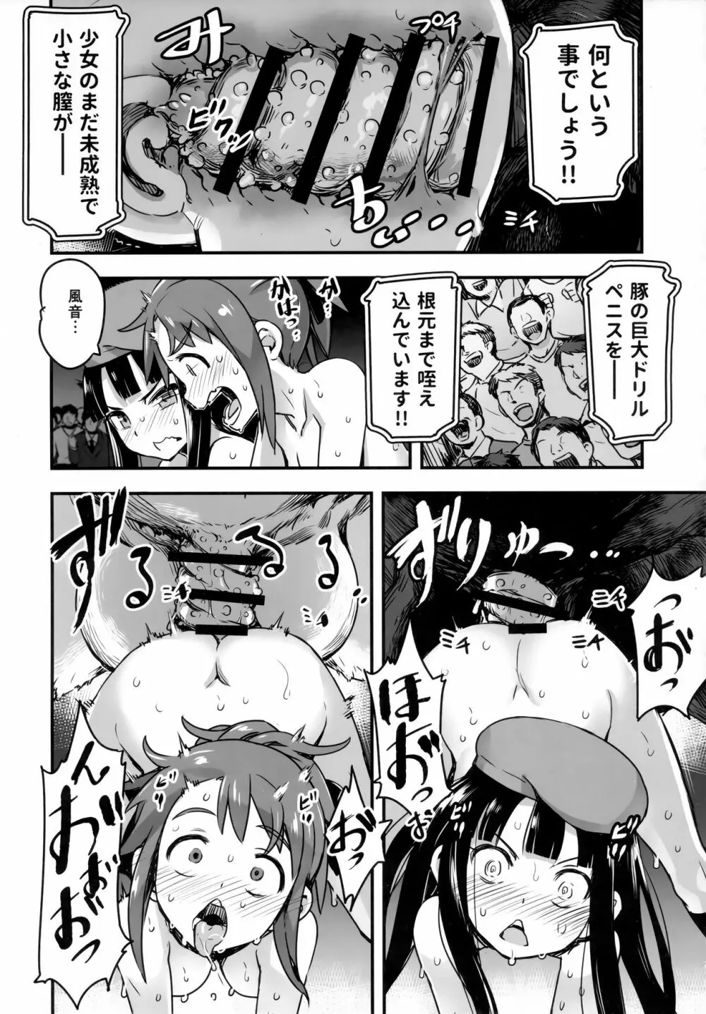 裸姫穂乃火参巨大雄豚vs超能力少女! - page34
