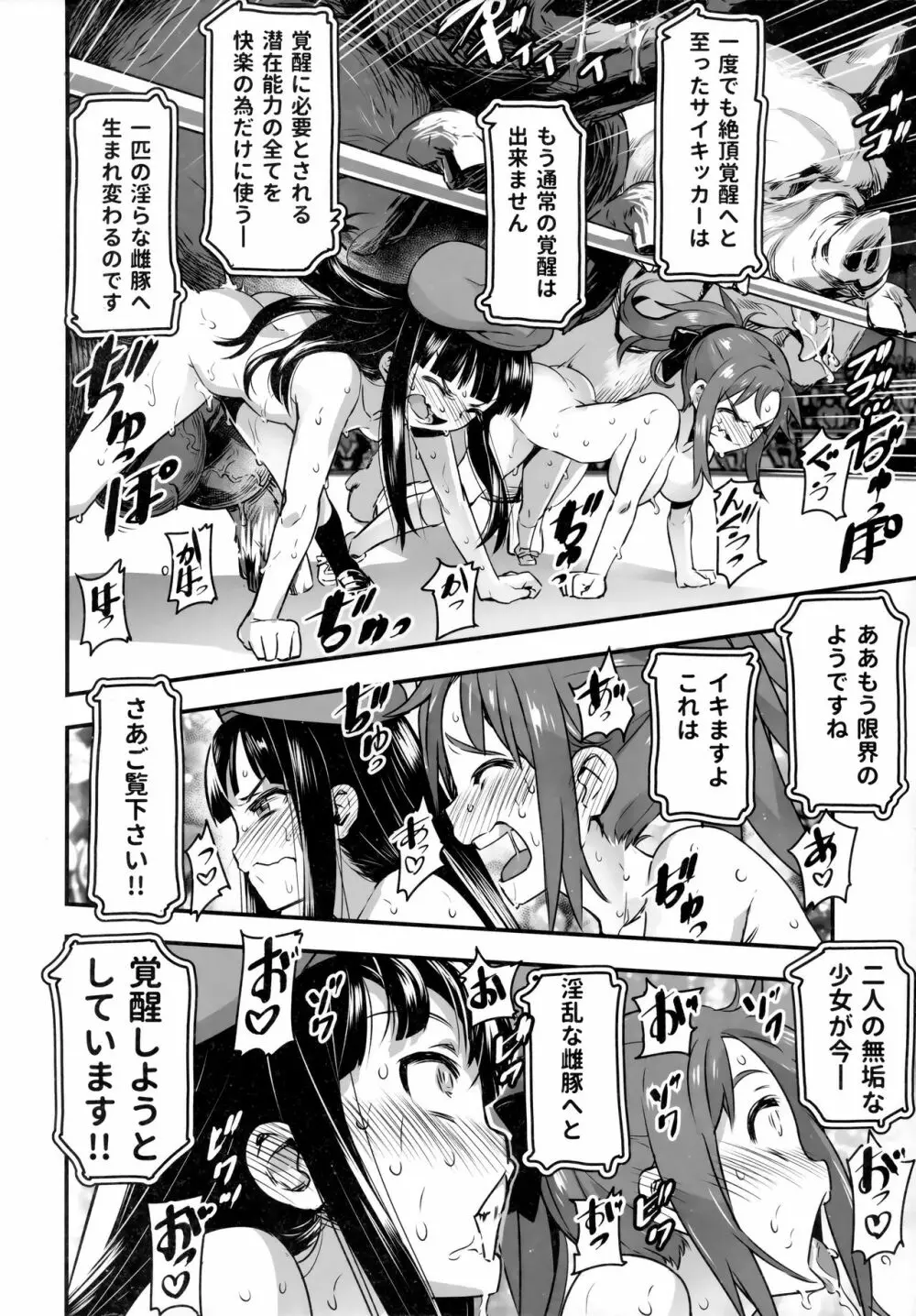 裸姫穂乃火参巨大雄豚vs超能力少女! - page46