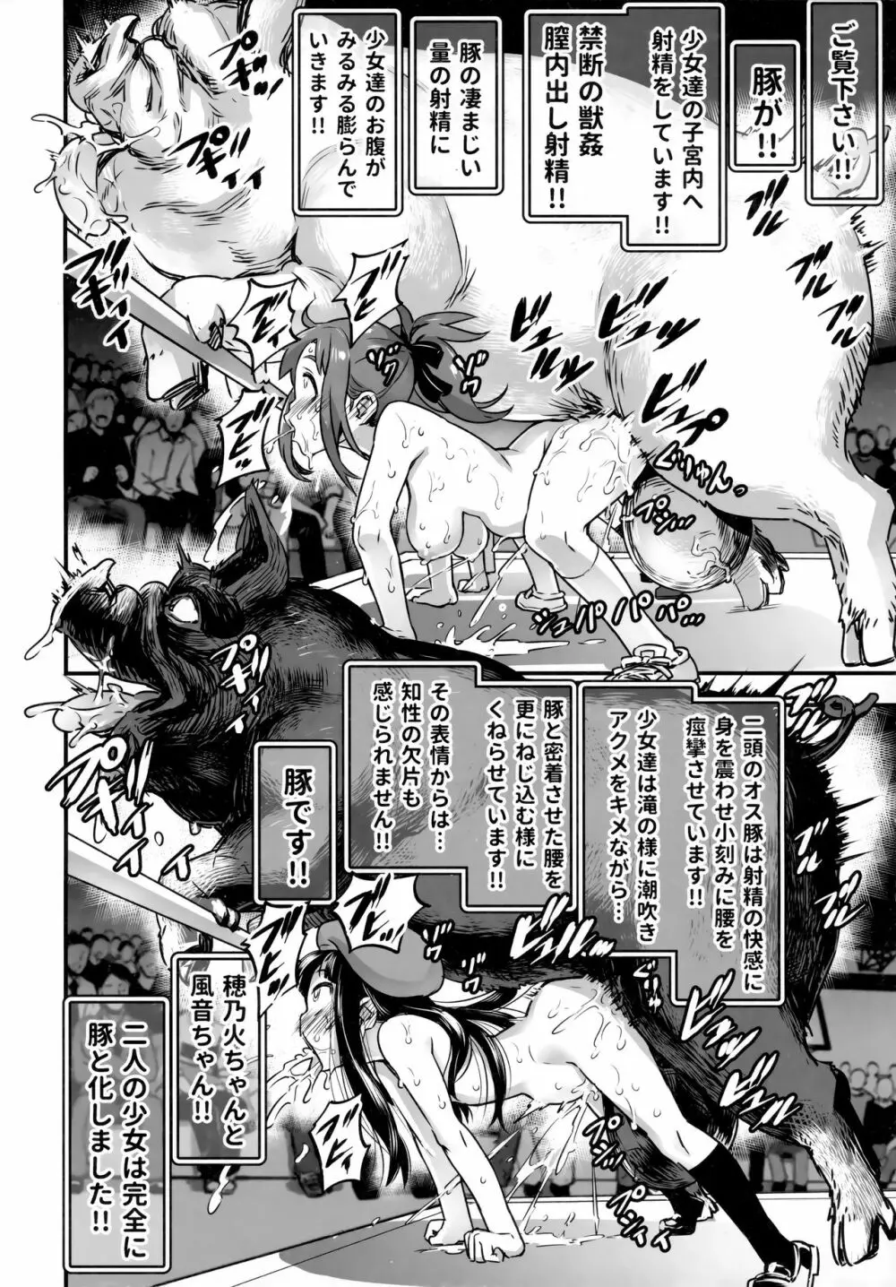 裸姫穂乃火参巨大雄豚vs超能力少女! - page58