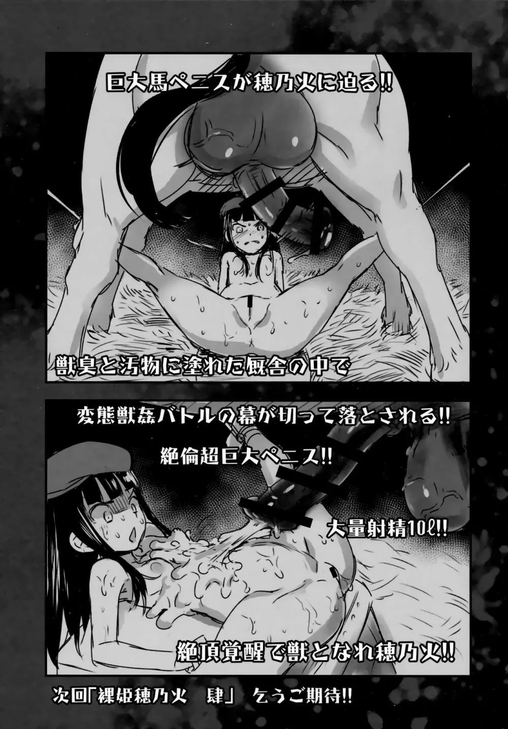 裸姫穂乃火参巨大雄豚vs超能力少女! - page65