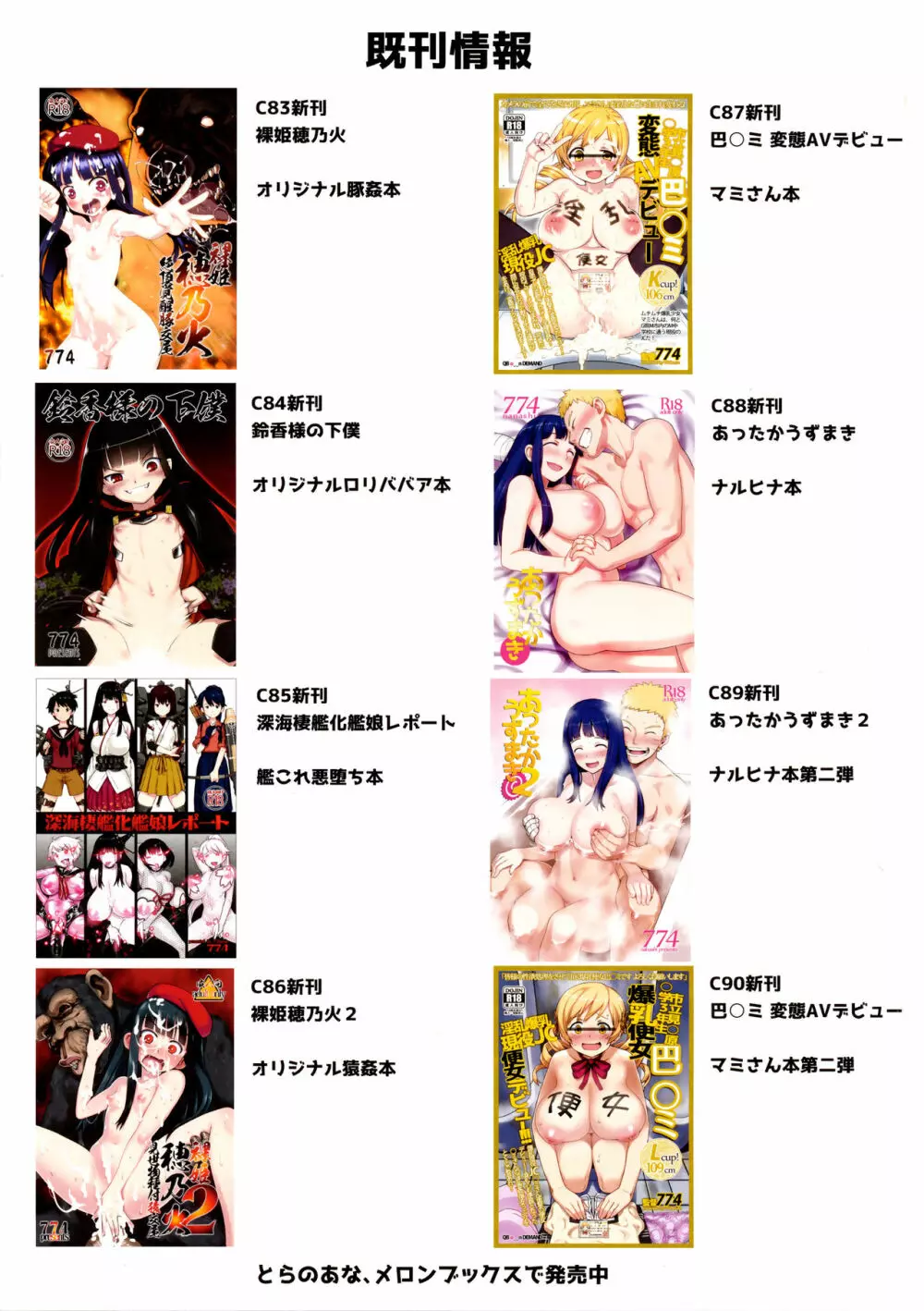 裸姫穂乃火参巨大雄豚vs超能力少女! - page69