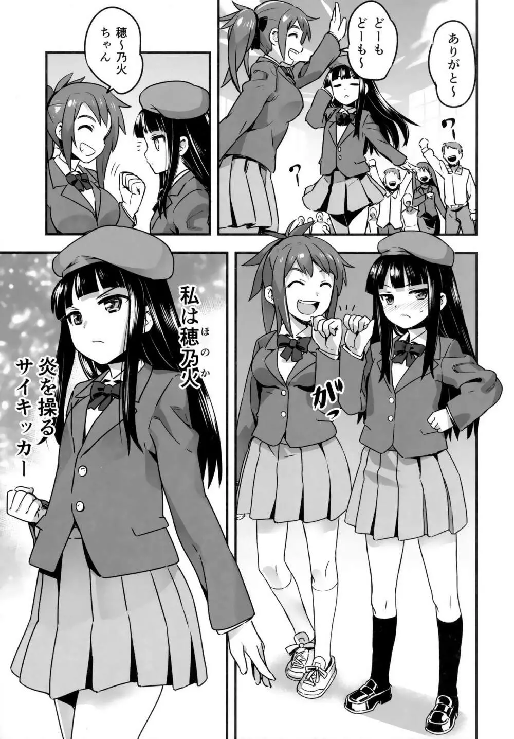 裸姫穂乃火参巨大雄豚vs超能力少女! - page7