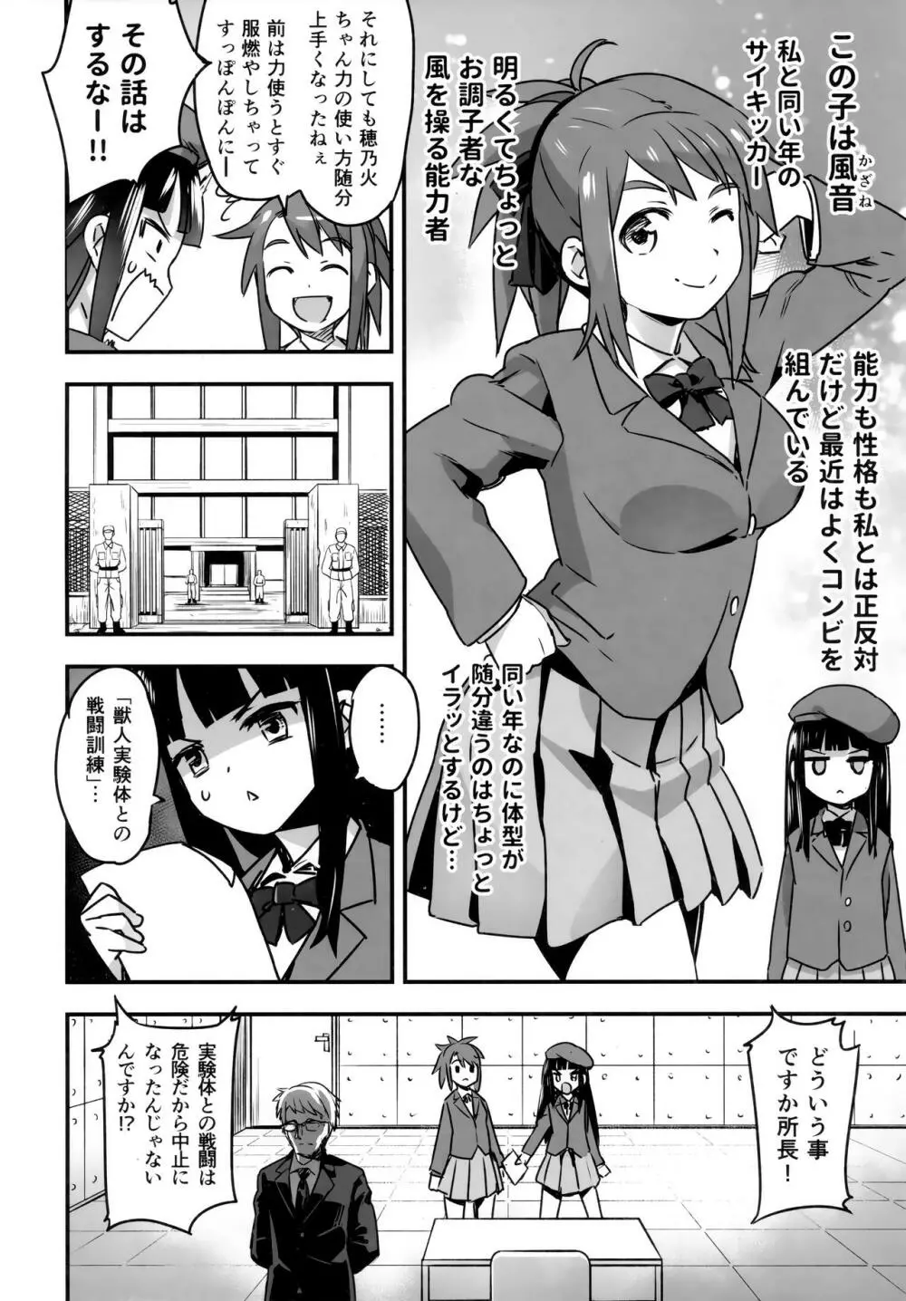 裸姫穂乃火参巨大雄豚vs超能力少女! - page8