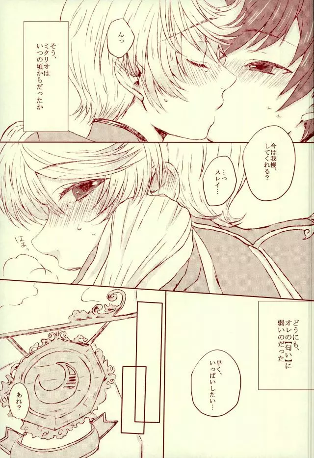 blanc laiteux parfum - page8