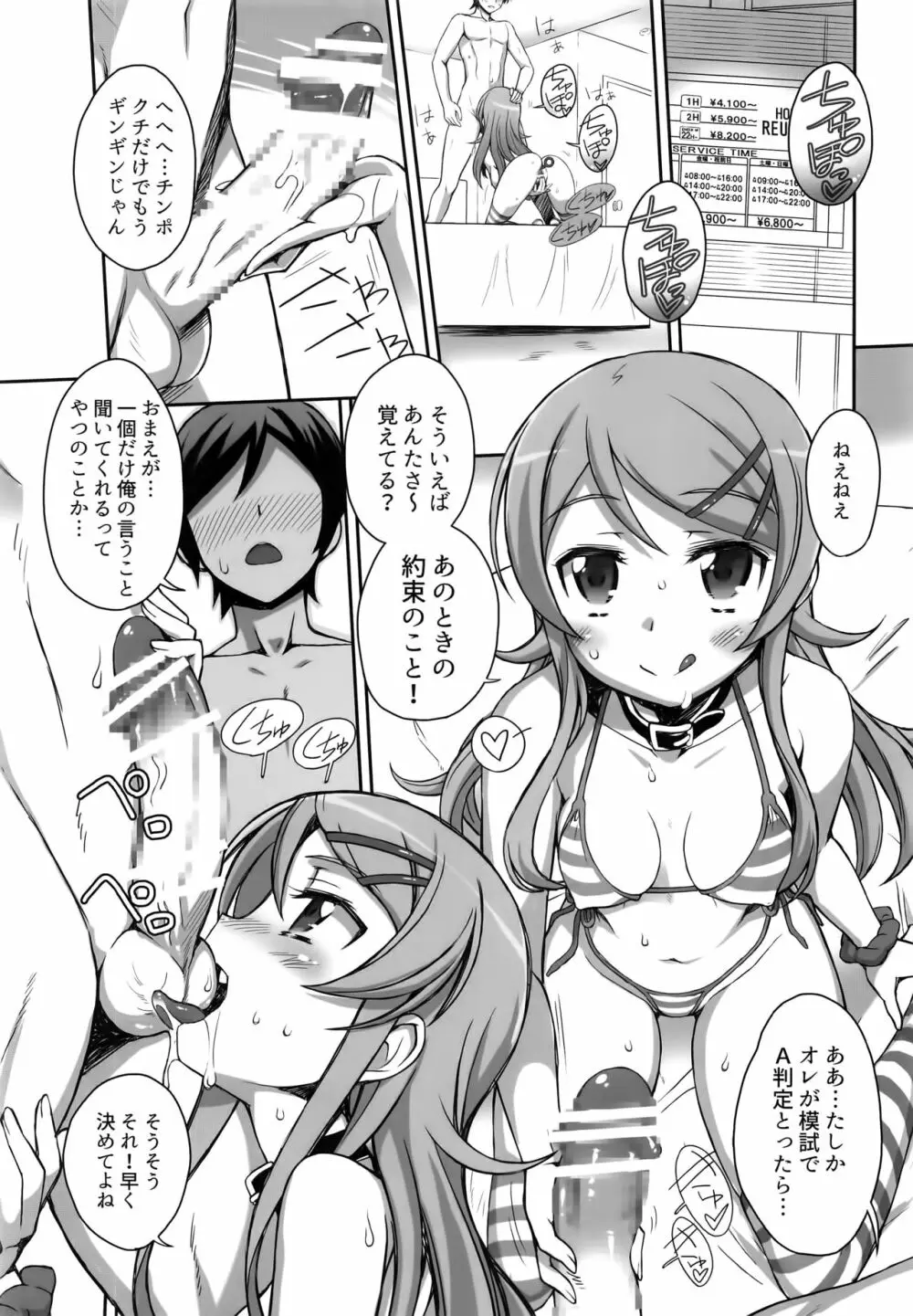 俺の妹がこんなマゾ奴隷のわけがない。 - page18